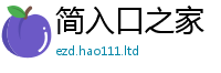2025精准资料大全免费即2025新奥天天开好彩新奥彩免费版